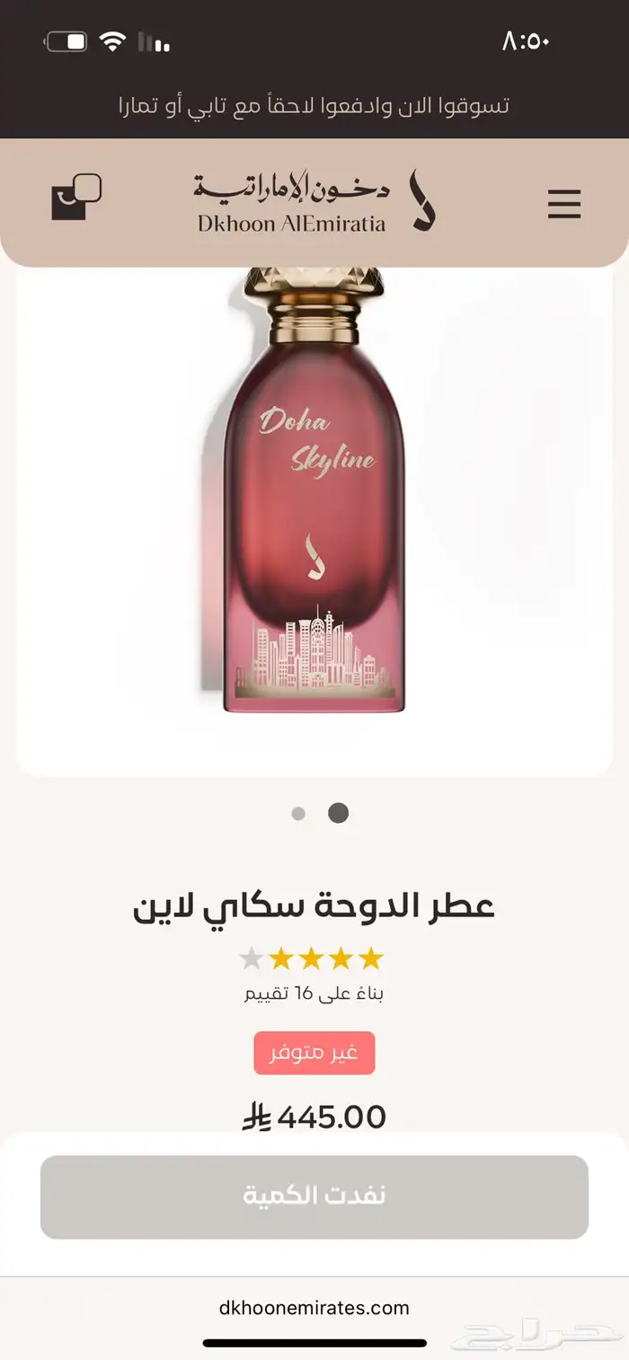 عطر الدوحه سكاي لاين من دخون الاماراتيه 4