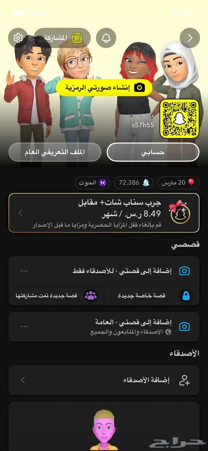 حساب سناب شات للبيع النقاط 72الف وتقدر تغير اليوزر 0