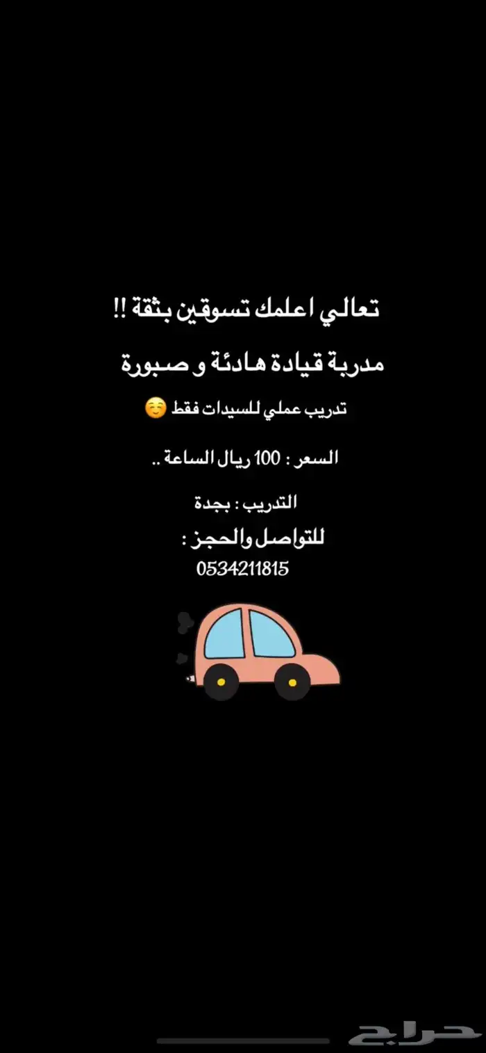مدربة قيادة 0