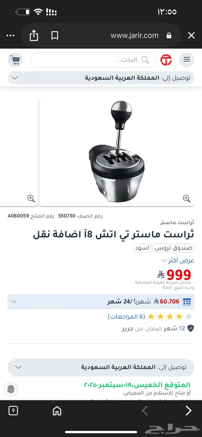 دركسون طارة تراست ماستر t300 وقير تراست ماستر 2