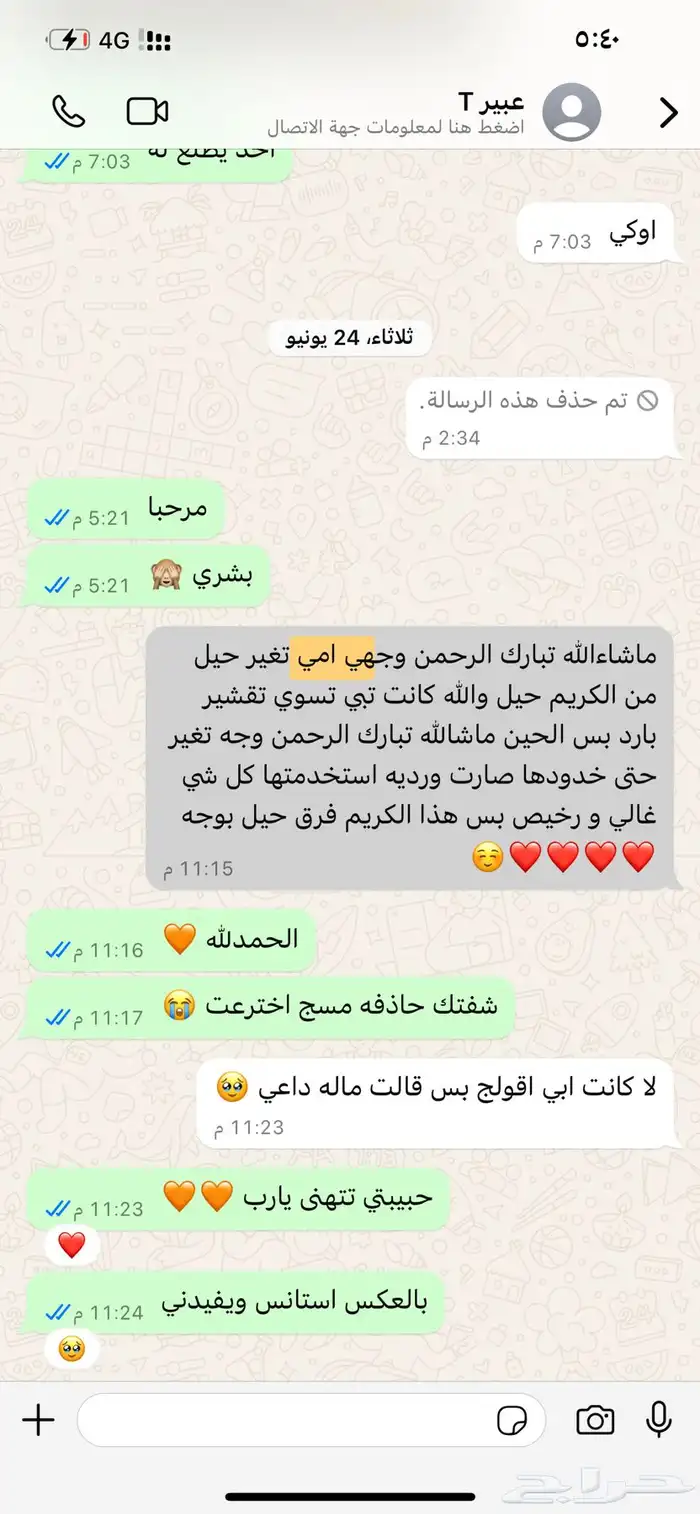كريم تبييض البشره وازالة التصبغات 4