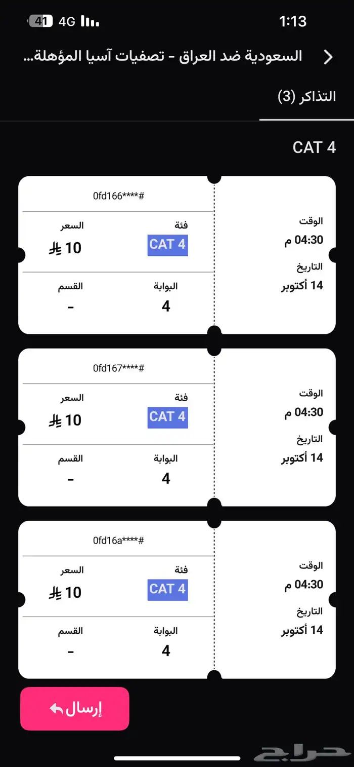 تذكرة السعودية والعراق 1