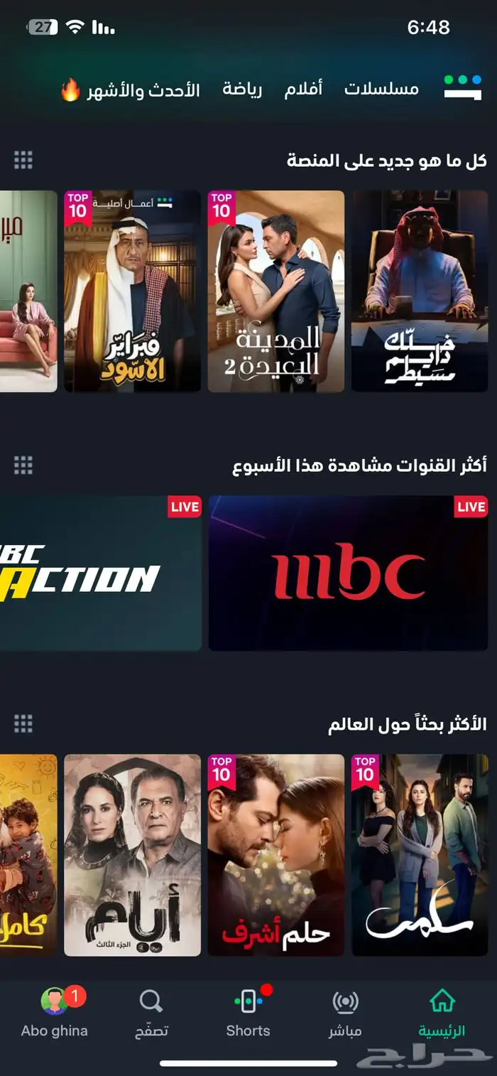 اشتراك شاهد ViP اشتراك نتفلكس 1