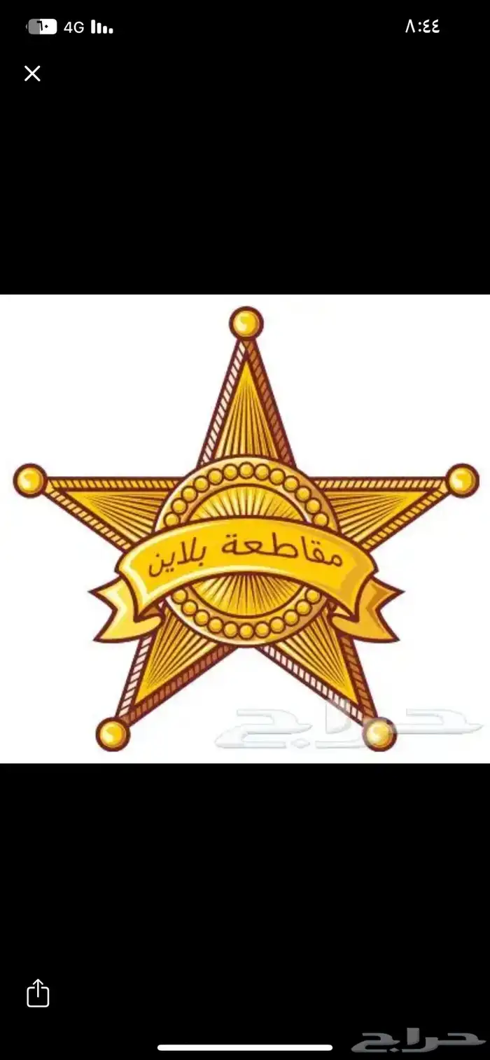 حساب مقاطعة بلاين للبيع 0