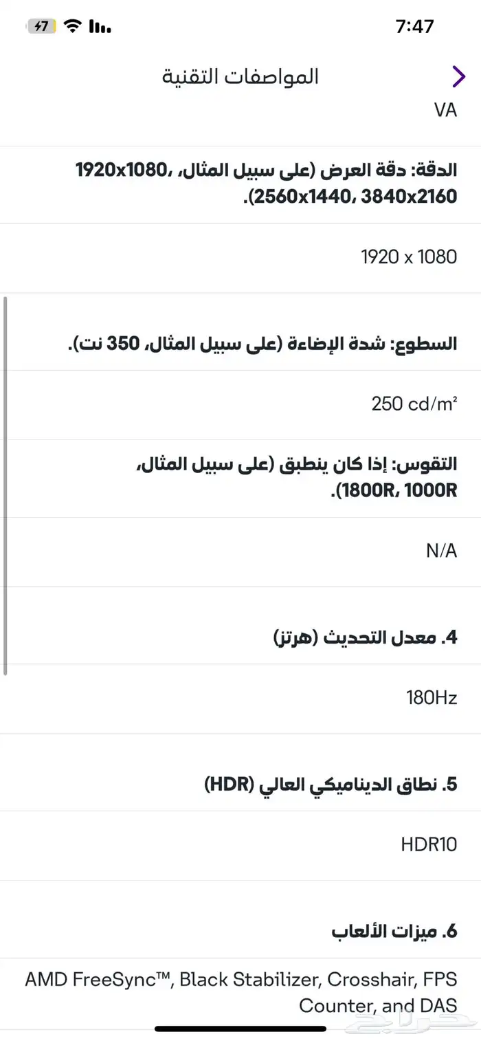 شاشة قيمنق 180 فريم 3