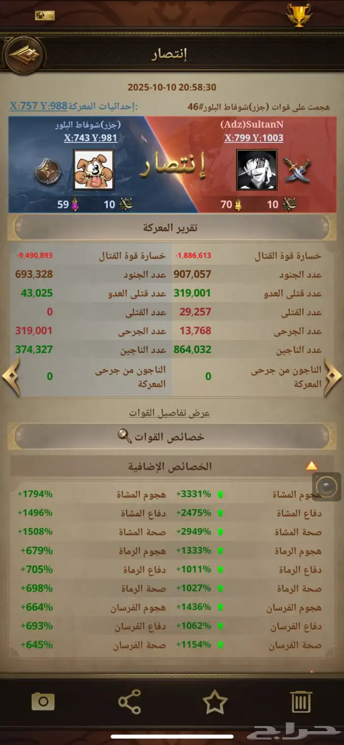 انتقام السلاطين 3