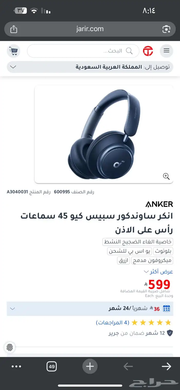 سماعة انكر ساوند Q45 0