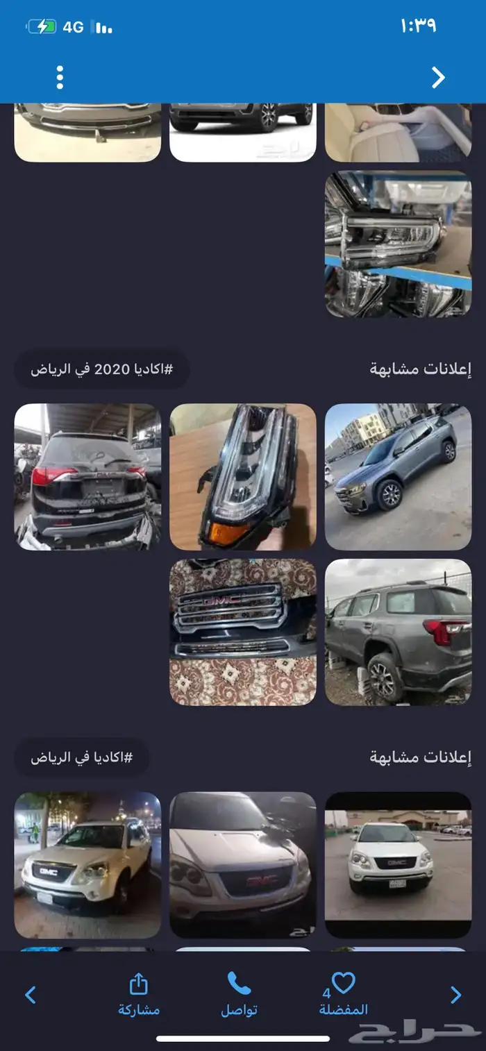 جمس اكاديا قطع غيار 2
