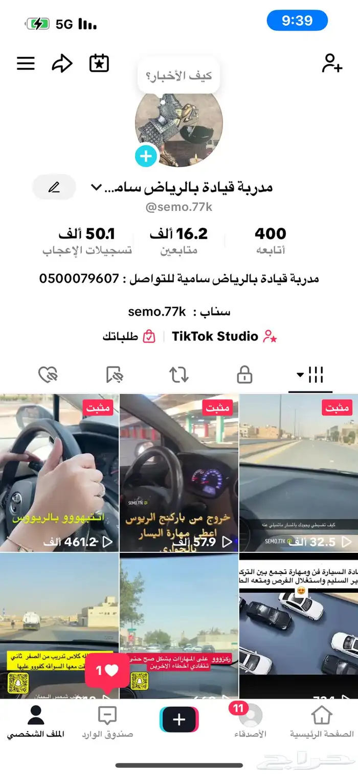 مدربة قيادة باارياص 0
