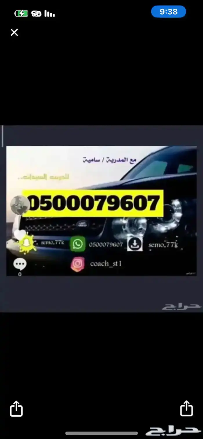 مدربة قيادة باارياص 1