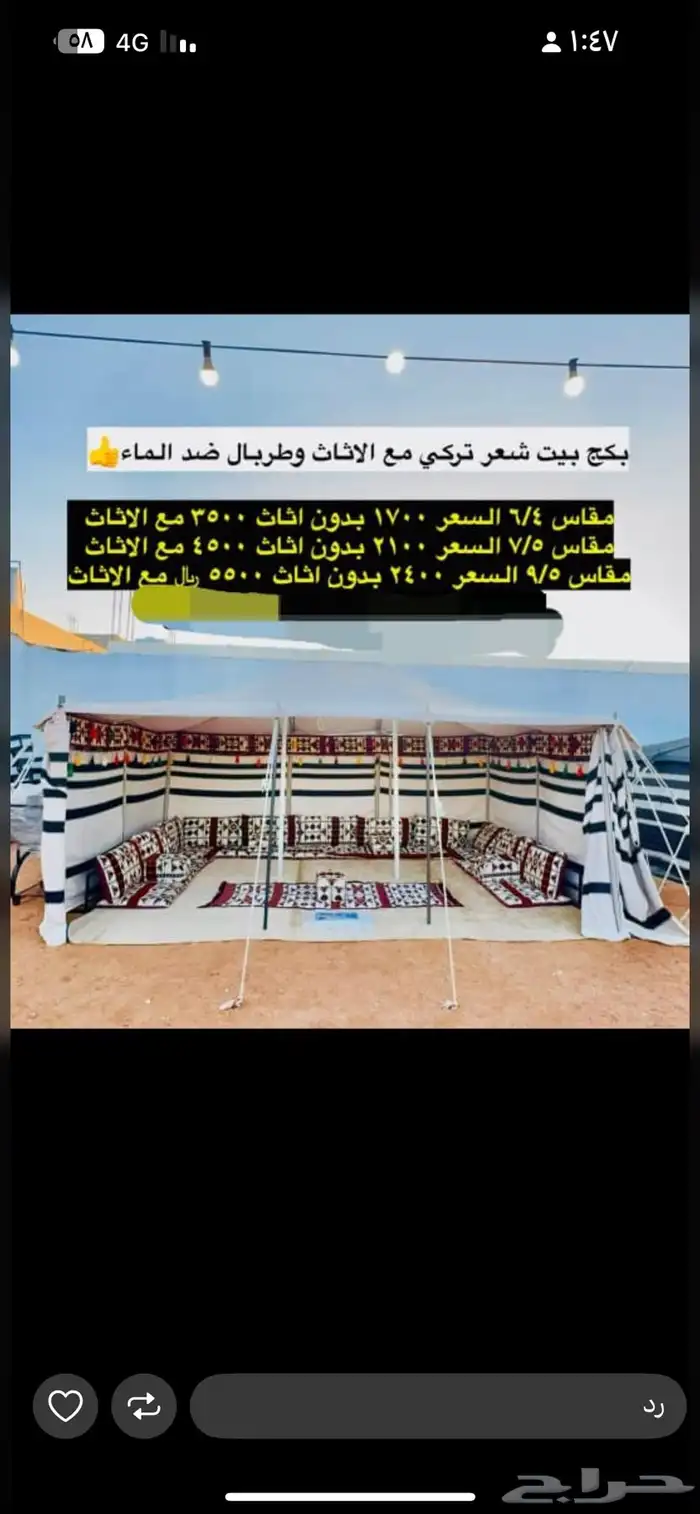 خيام وبيوت شعر للبيع 3