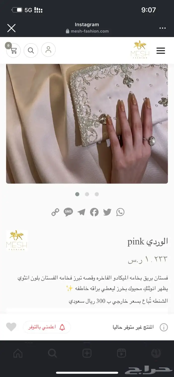 فستان من مشاعل المهداوي سعر الشراء 1233 نظيف مره جميل 6