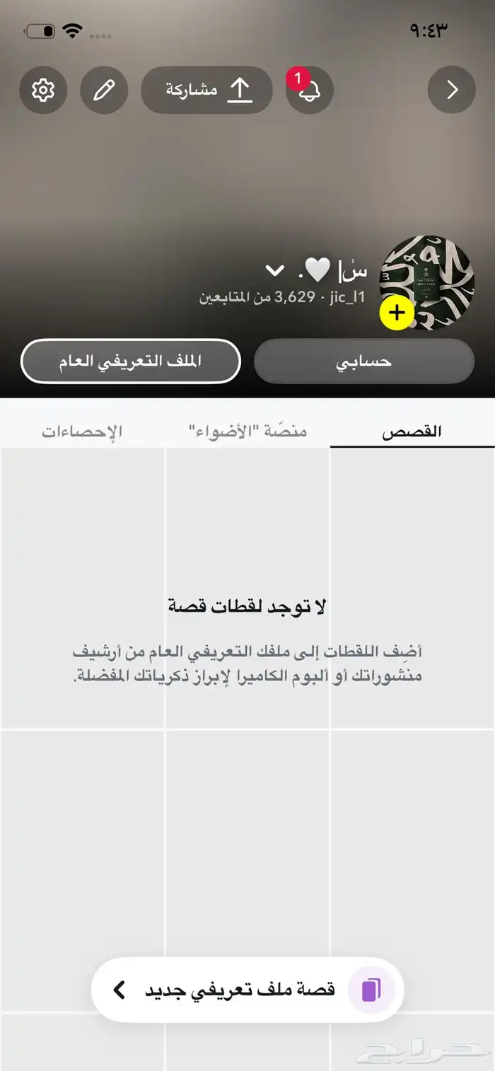 سناب تفاعل 3600 متابع 1