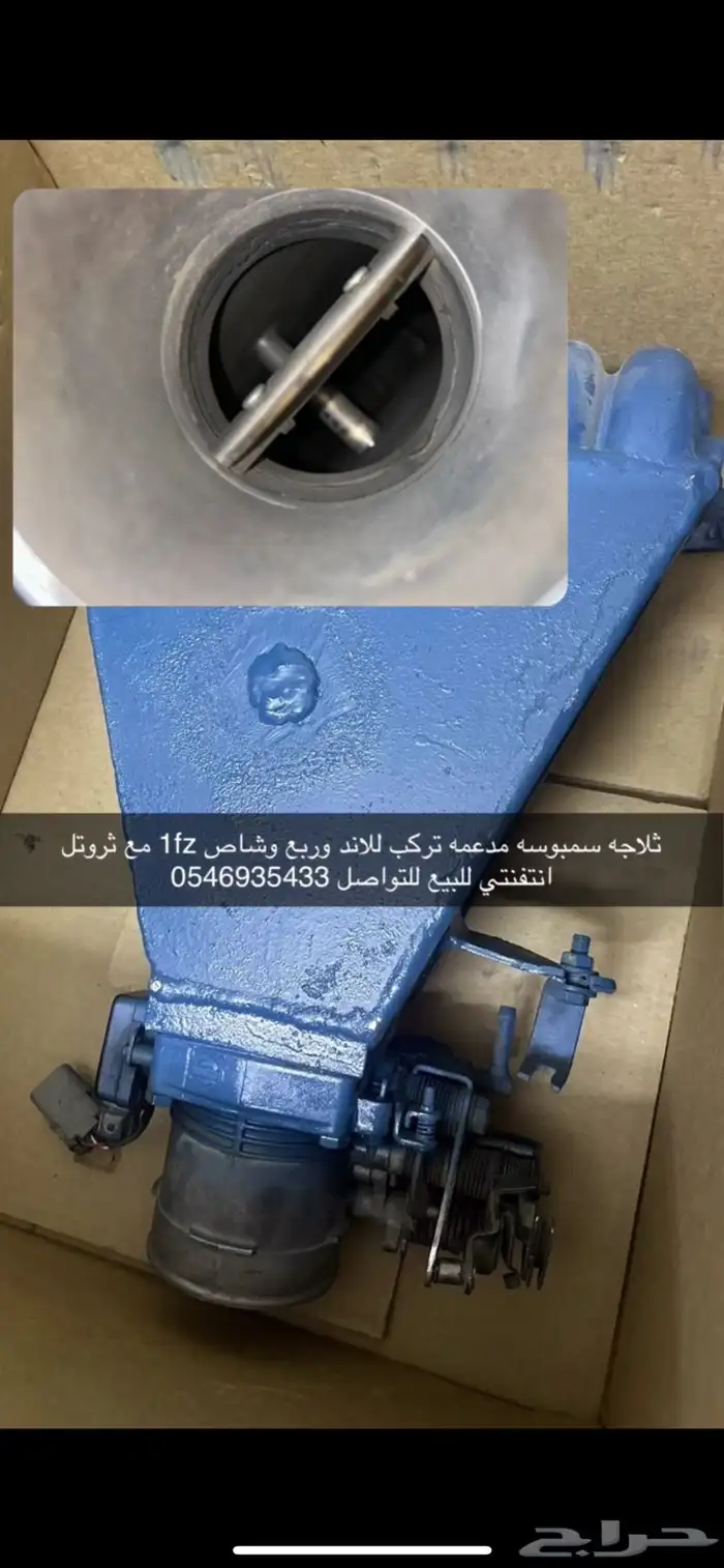 ثلاجة لاند سمبوسه مع ثروتل انتفنتي 0