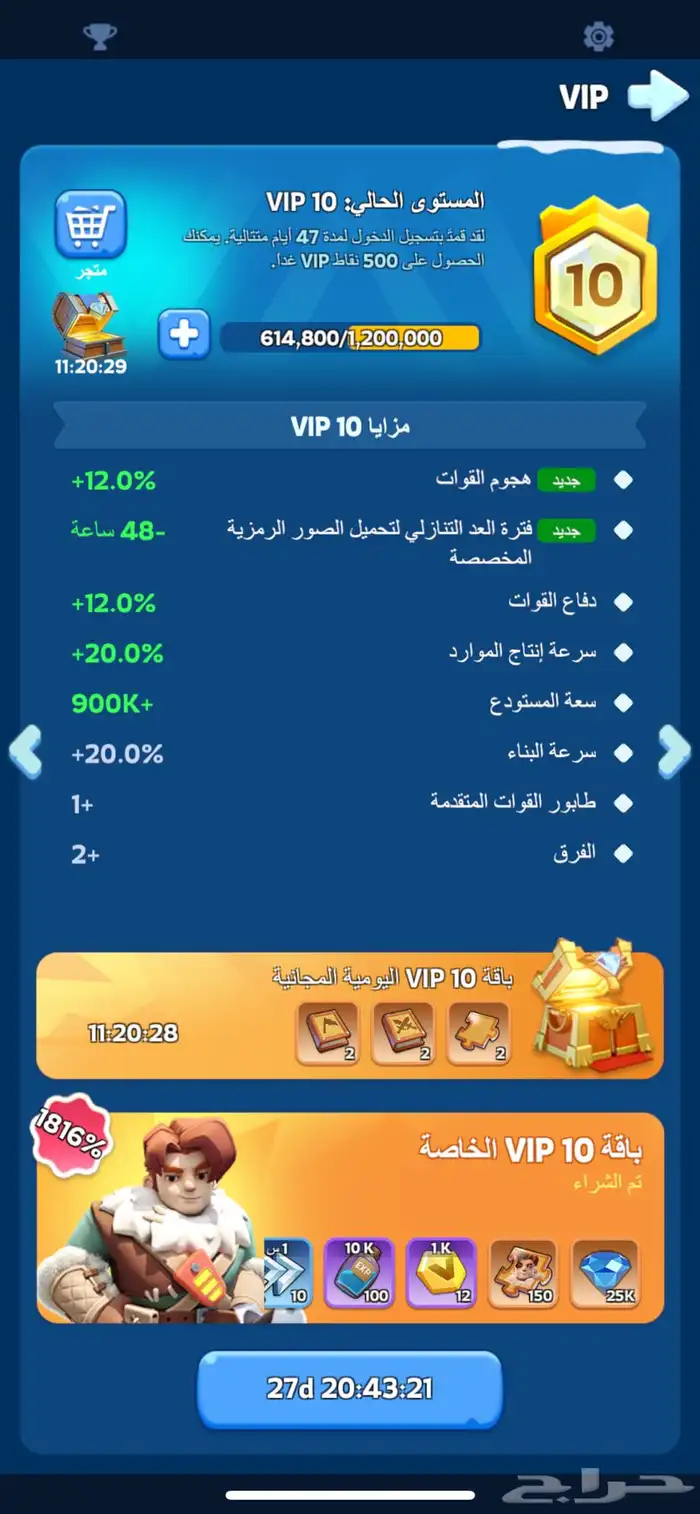حساب للبيع النجاة في الصقيع 2