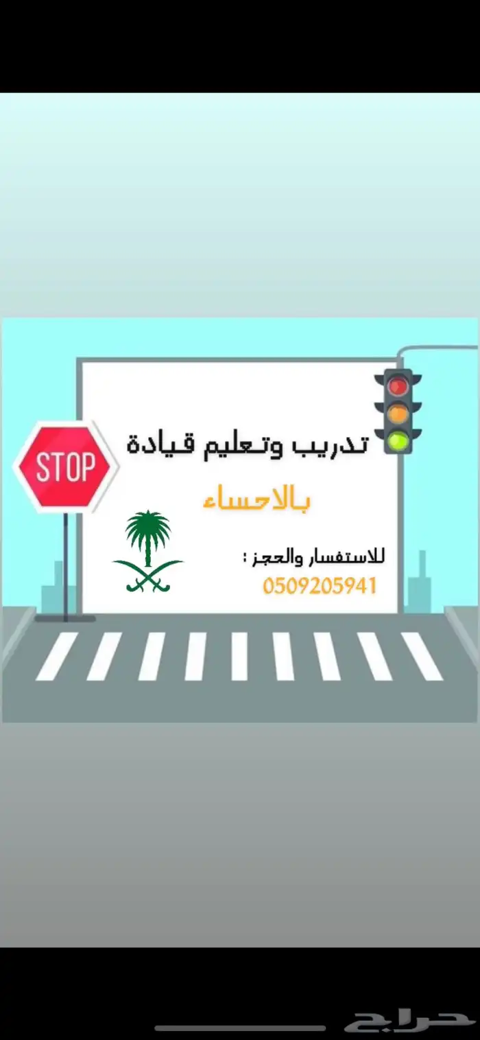 مدرب قيادة بالاحساء 0