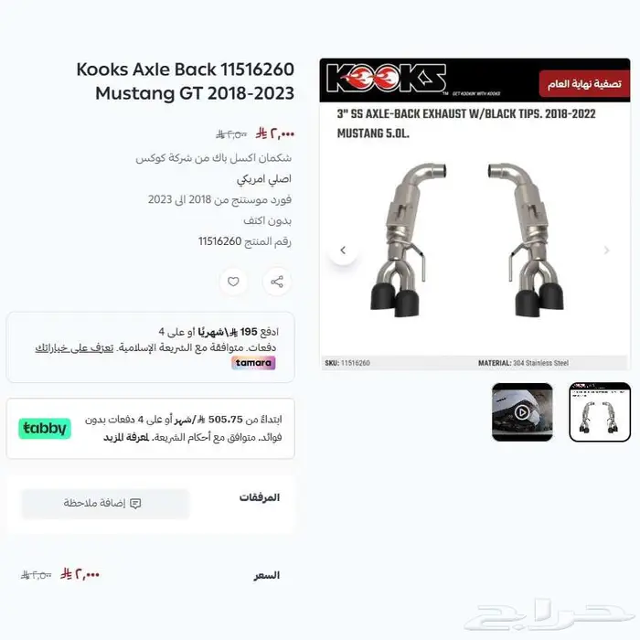 موستنج جي تي اكسل باك كوكس 2018-2023 عرض نهاية العام 0