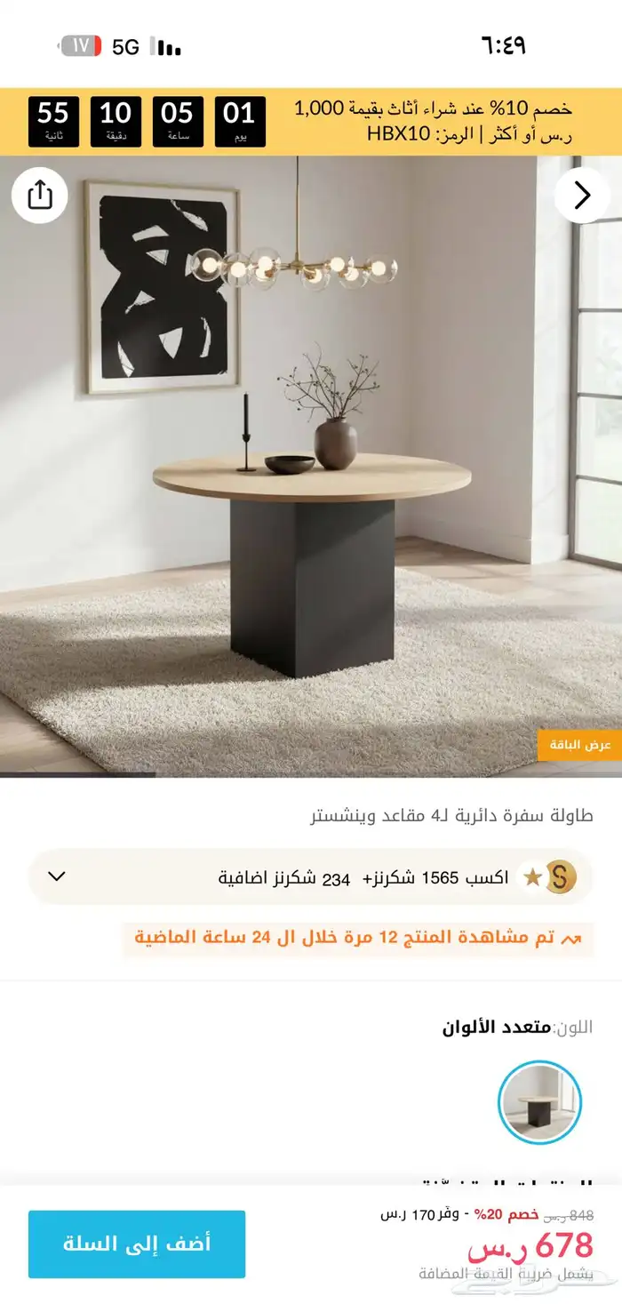 طاولة طعام هوم بوكس جديدة 3