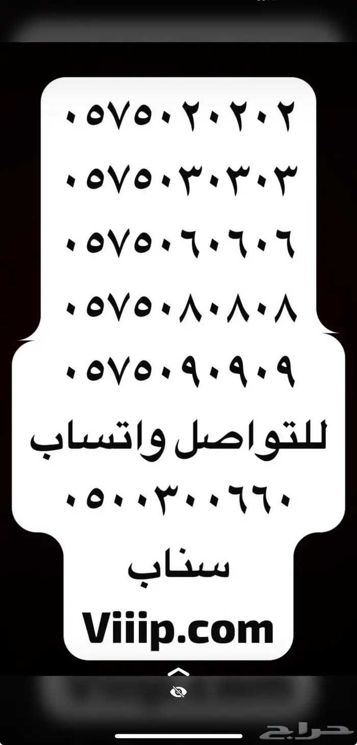 ارقام مميزة خماسي و رباعي اتصالات 0555 و 05000 و 05333 19