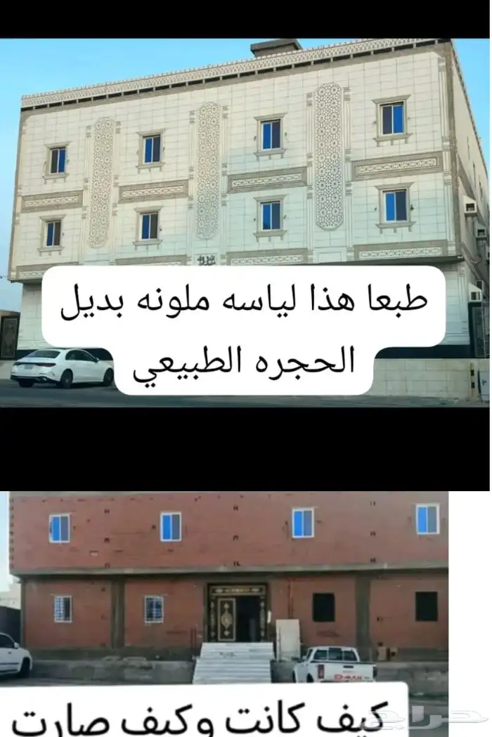 لياسه ملونه بديل الحجر الطبيعي 0