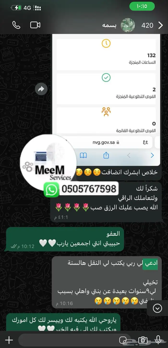 ساعات تطووع فوري 3