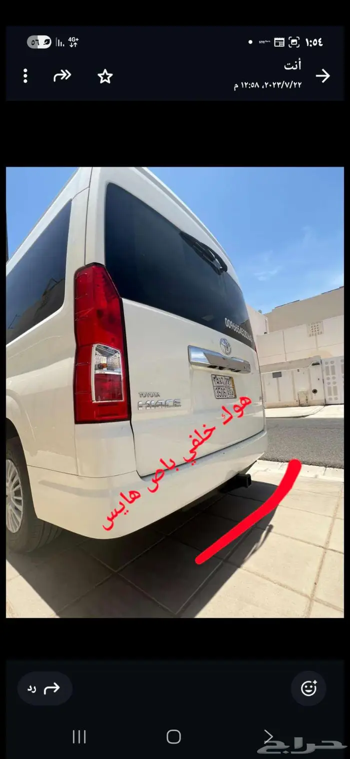 هوك خلفي باص هايس جميع السيارات 6