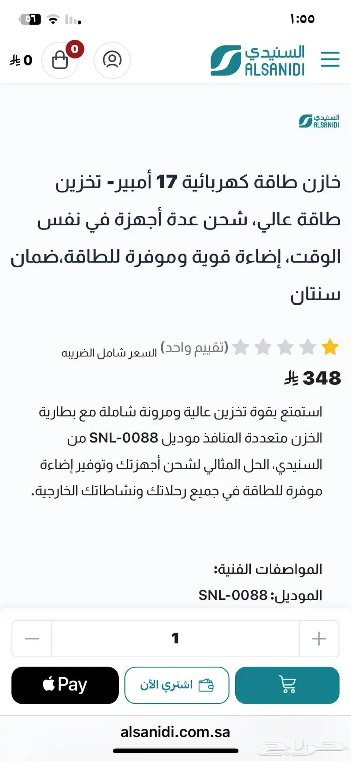 بطارية السنيدي منتقلة للرحلات 0