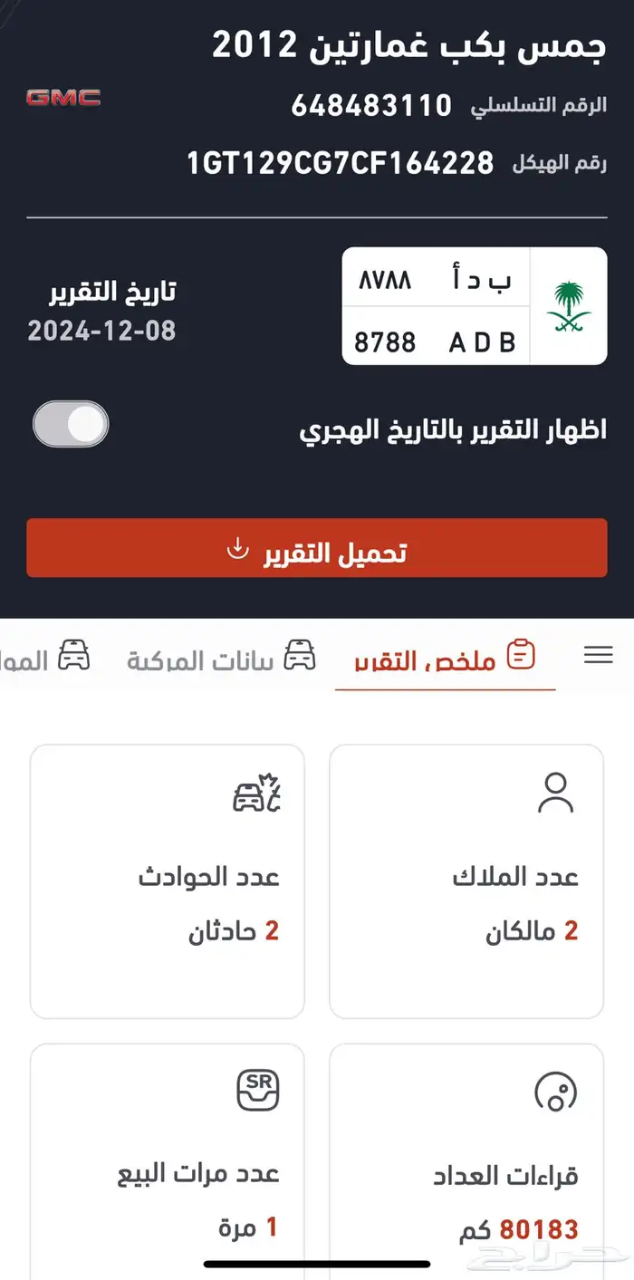 سييرا  HD2500 (Z71)غمارتين حوض قصير 2012 34