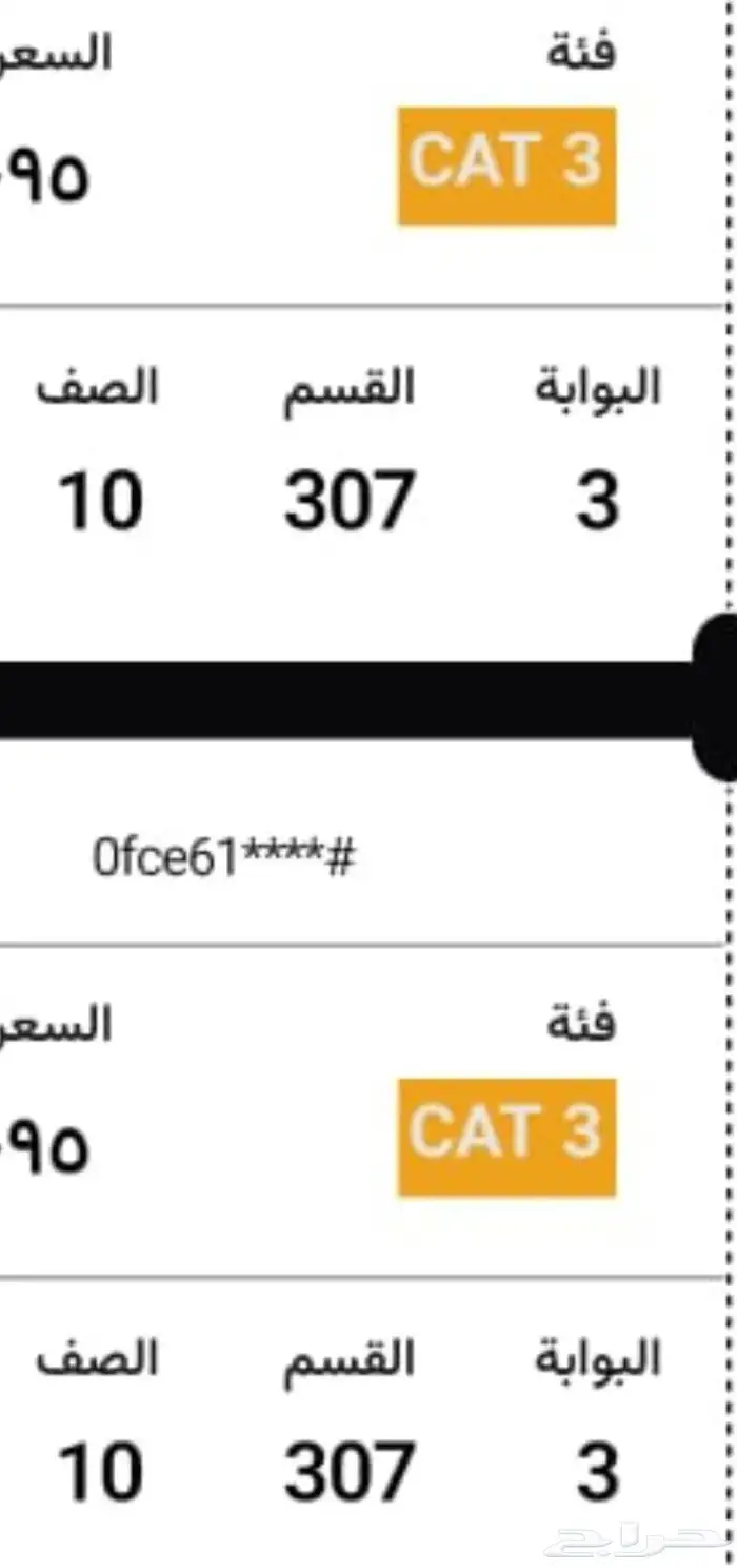 تذكرتين السعودية جمب بعض وسكني جمب الملعب لو تبي تسلم يدوي 0