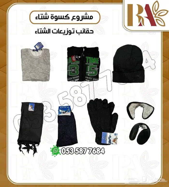 حقائب تدفئة وتوزيعات الشتاء 0