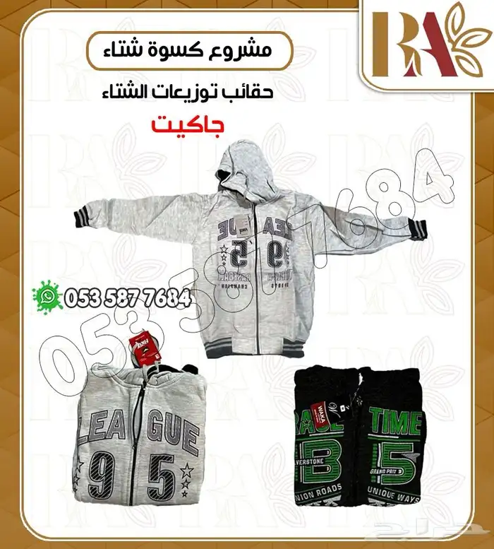 حقائب تدفئة وتوزيعات الشتاء 1