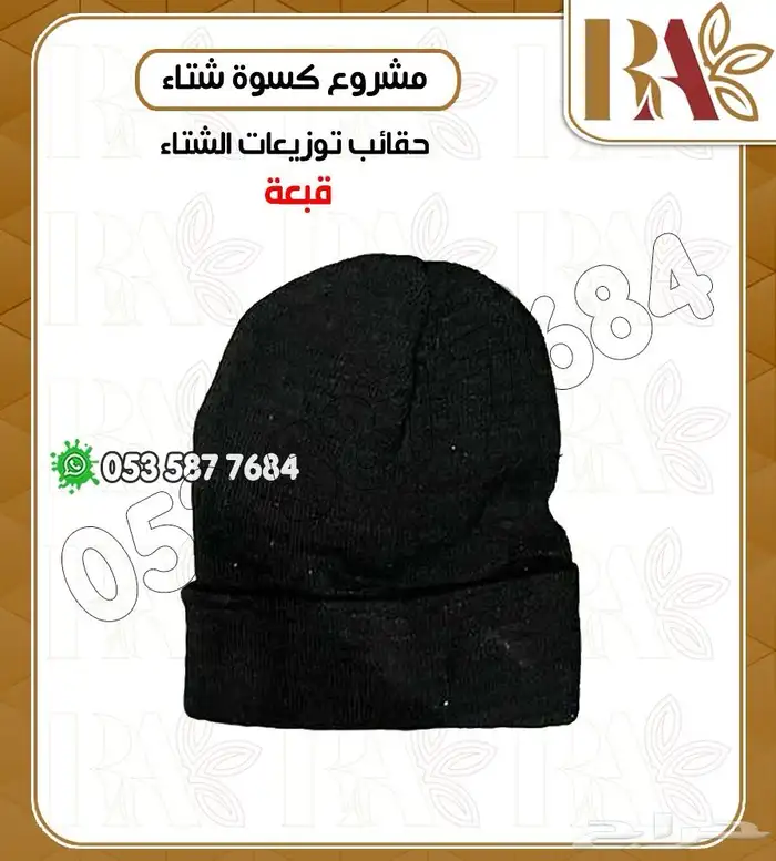 حقائب تدفئة وتوزيعات الشتاء 4
