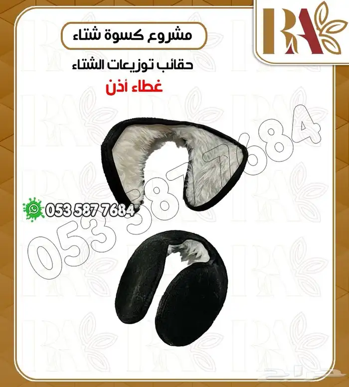 حقائب تدفئة وتوزيعات الشتاء 6