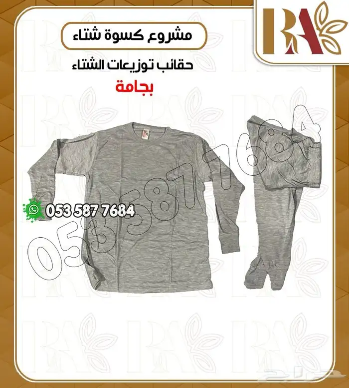 حقائب تدفئة وتوزيعات الشتاء 7