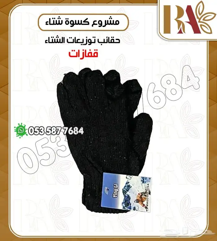 حقائب تدفئة وتوزيعات الشتاء 5