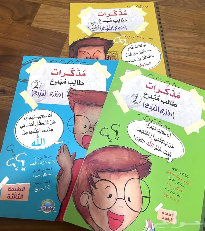 مذكرات طالب مبدع ( 3 كتب قيمة وشيقة ) 0