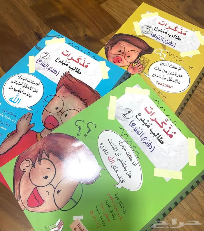 مذكرات طالب مبدع ( 3 كتب قيمة وشيقة ) 1