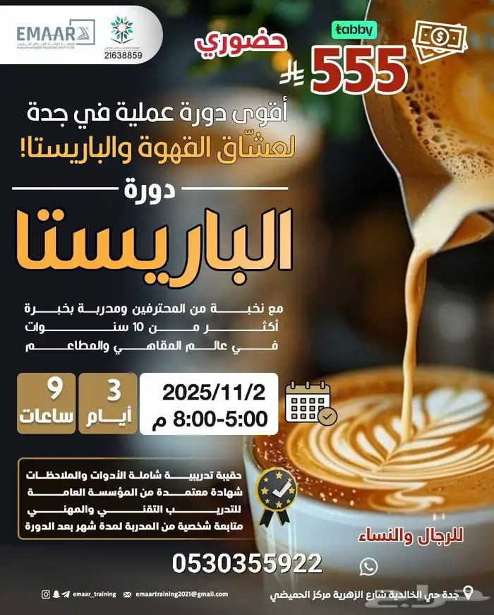 دورة الباريستا 0
