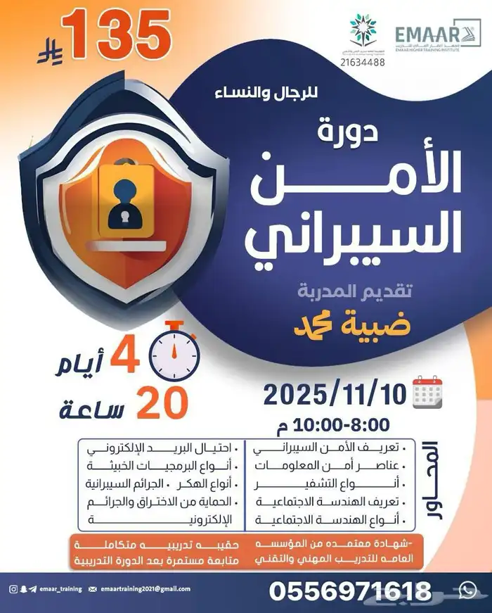 دورة الامن السيبراني معتمده اونلاين 0