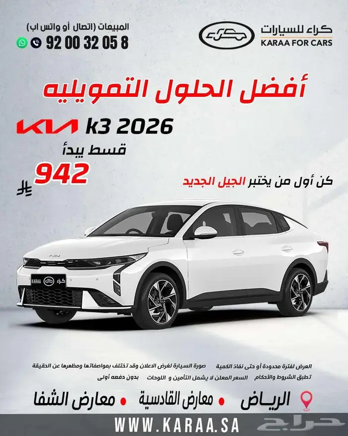 كيا ك 3 ستاندر مطور 2026 كاش . اقساط 0