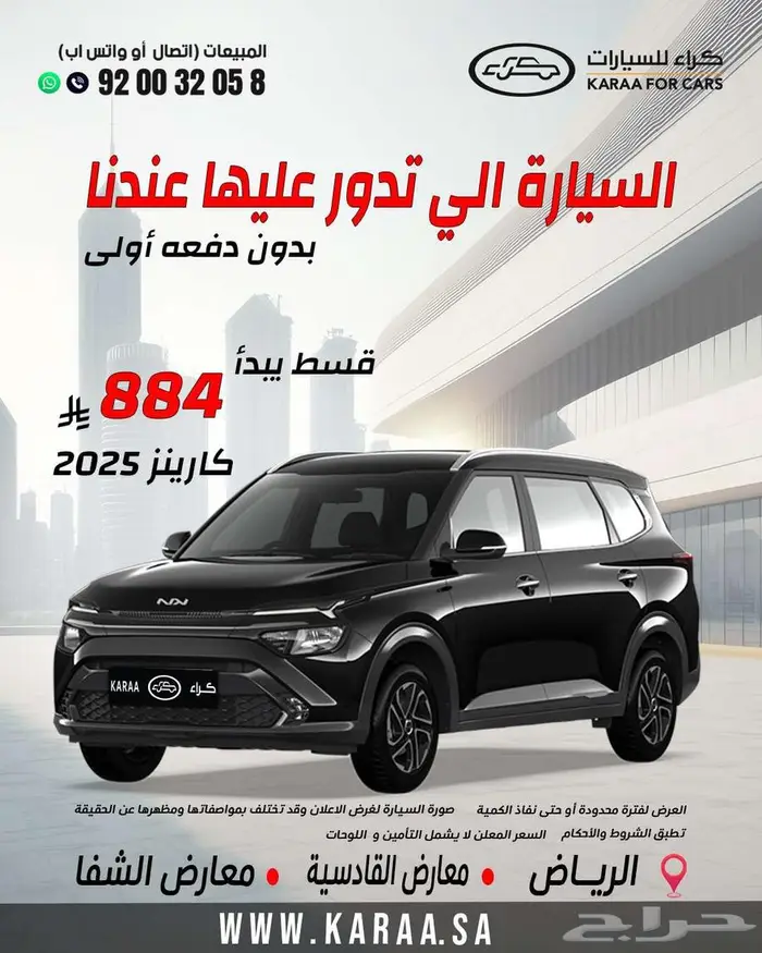كيا كارينز 2025 كاش . اقساط 0
