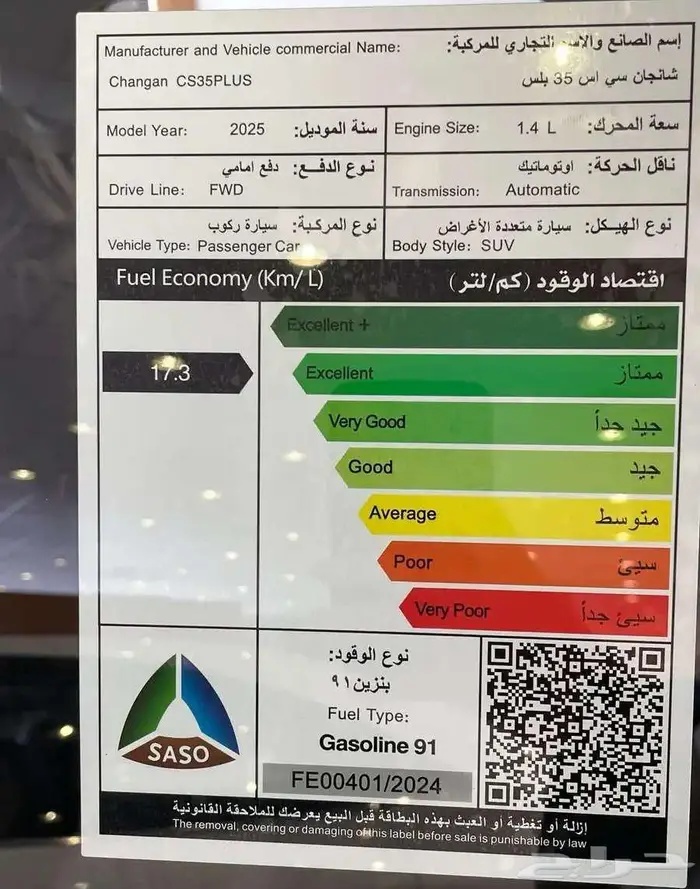 شانجان CS 35 موديل 2026 سمارت وليمتيد 24