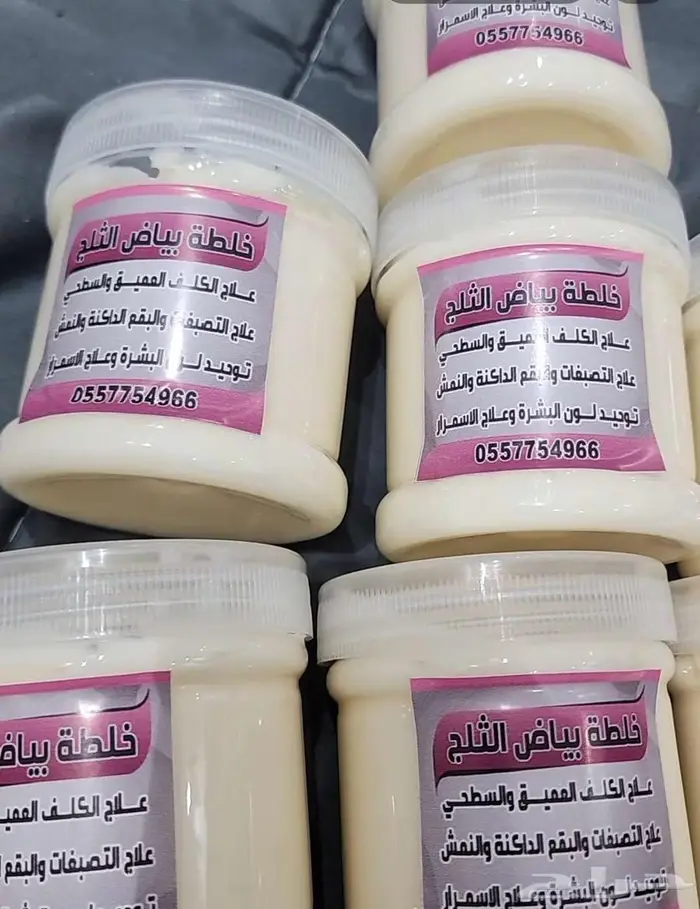 اشتر  علبة كريم التفتيح 95ريال الثانية مجانا 0