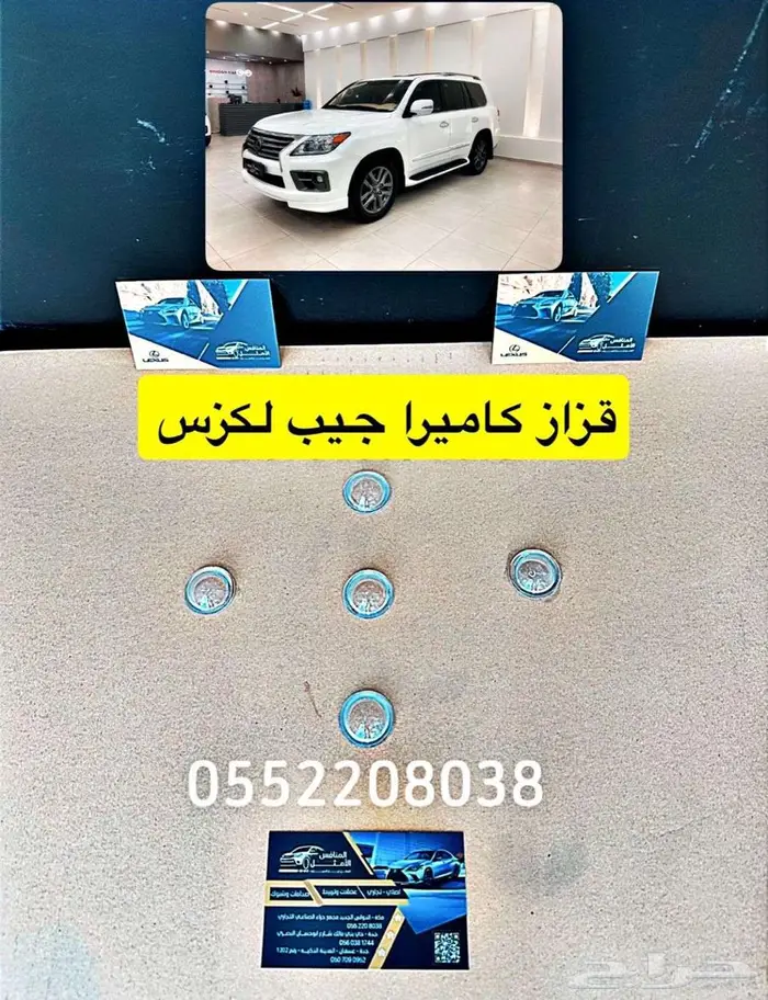 قزاز كاميرا امامية جيب لكزس LX570 2008-2015 0