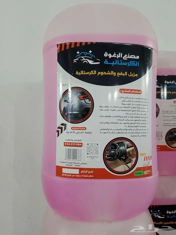 مصنع الرغوه الكريستالية للمنظفات 3
