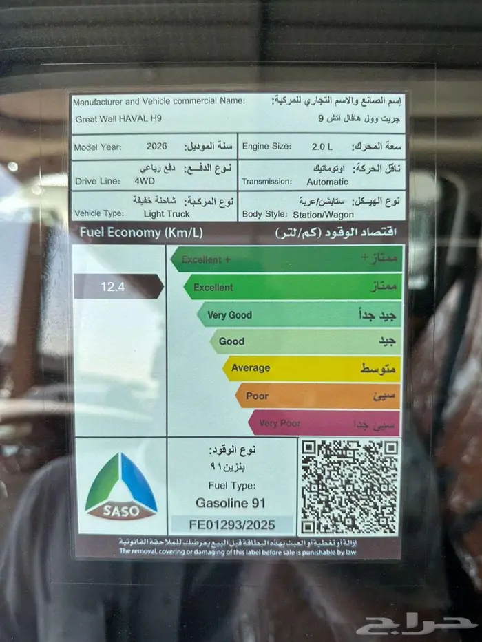 هافال MID H9 قسطها بأقل سعر مع الدمعان 2026 28
