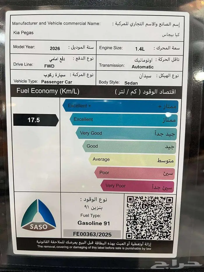 كيا بيجاس فل كامل فتحه سقف موديل 2026 بطاقه جمركيه 12