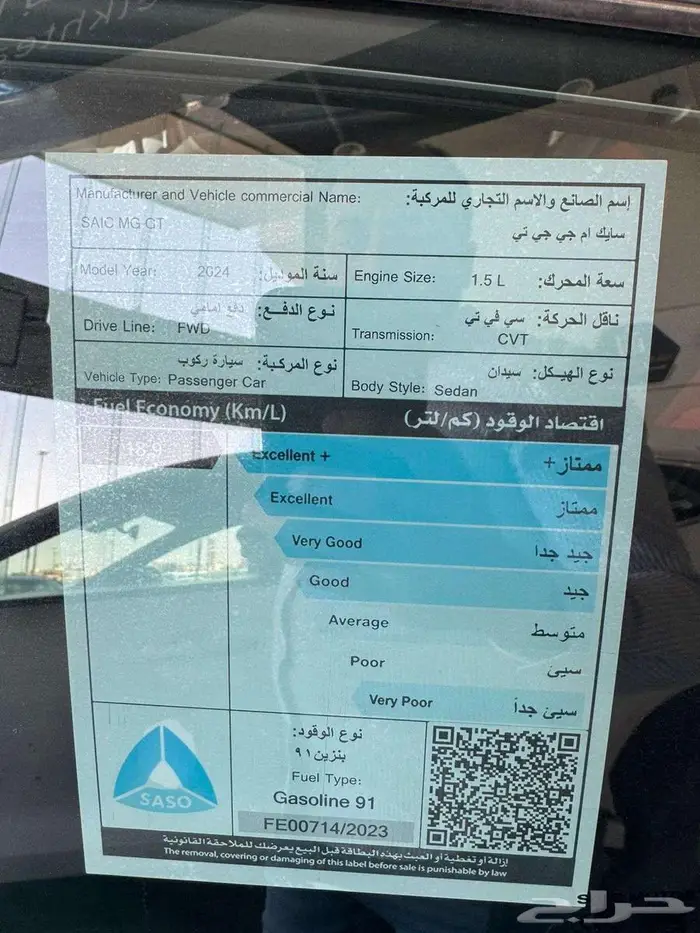 ام جى GT كمفورت م 2024 - سعودى 2