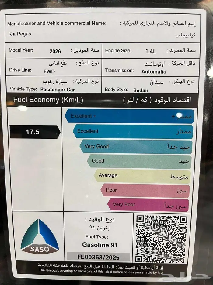 عرض خاص كيا بيجاس GLS فتحه سقف موديل 2026 بطاقه جمركيه 12