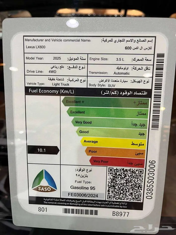 عرض خاص لكزس LX600 BB بنزين موديل 2025 بطاقه جمركيه 14